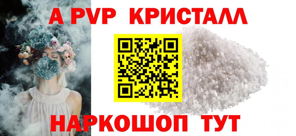 A-PVP СК  закладка  A PVP  APVP VHQ  Сердобск  Вход с VPN 
