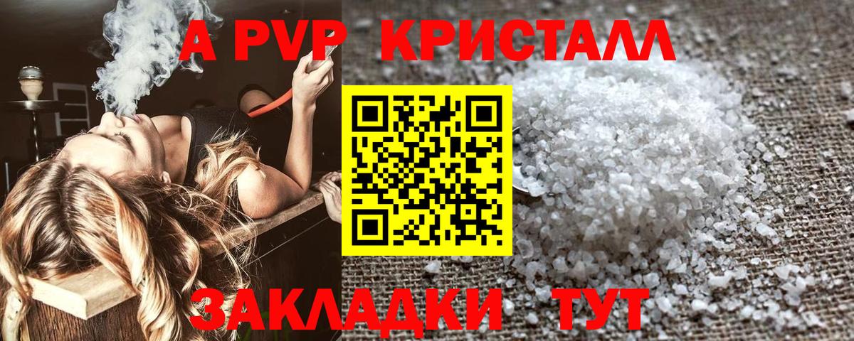 APVP крисы CK Сердобск