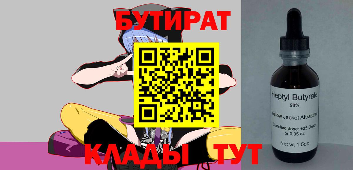 Сердобск  Бутират GHB  Вход с VPN 