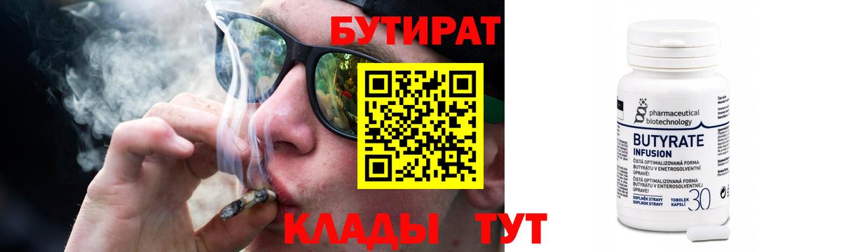 Бутират Butirat Сердобск