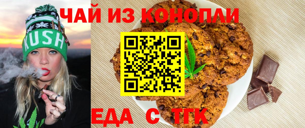 Еда ТГК марихуана  Вход с VPN  Сердобск 