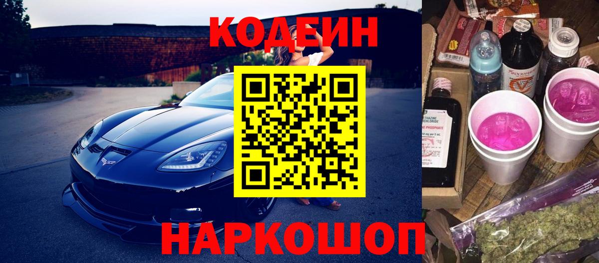 Сердобск  Кодеиновый сироп Lean Purple Drank  Кодеин Purple Drank  Вход с VPN 