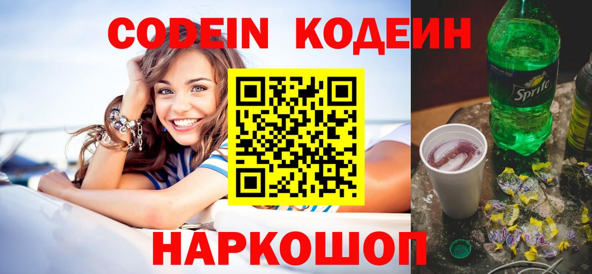 Кодеиновый сироп Lean напиток Lean (лин) Сердобск