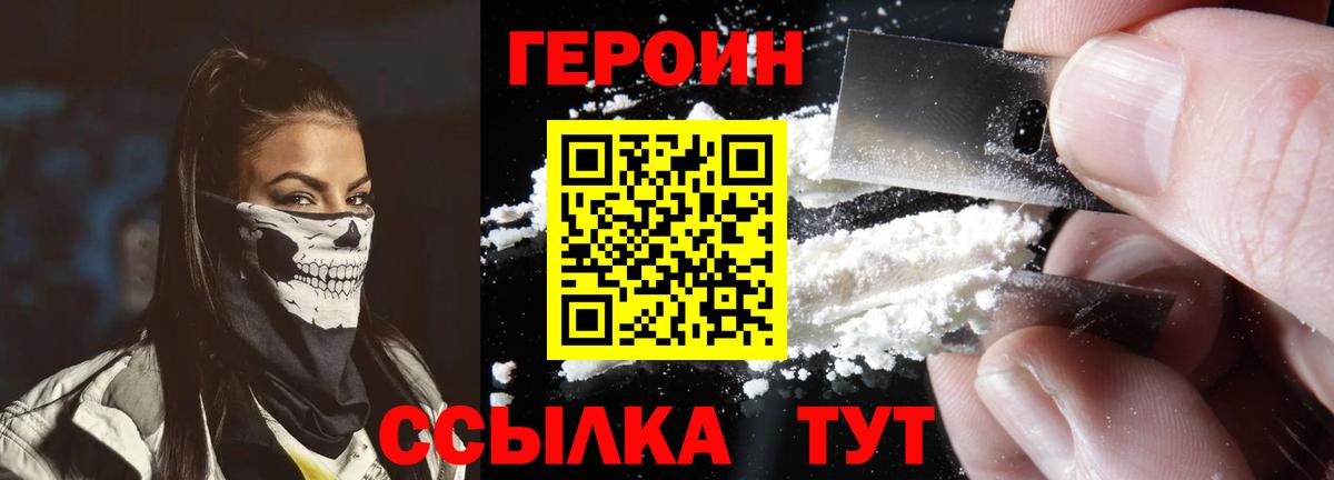 Героин белый Сердобск