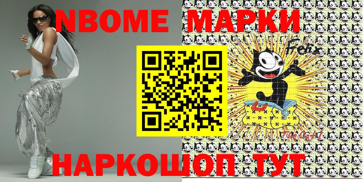 Марки NBOMe  Марки 25I-NBOMe 1,8мг  Вход с VPN  Сердобск 