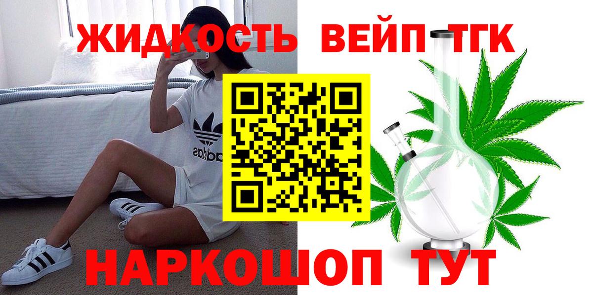 Сердобск  ТГК концентрат  Вход с VPN  ТГК жижа 